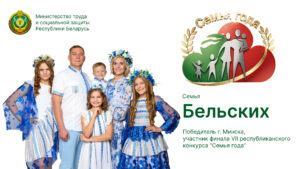 Бельские