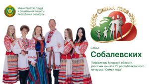 Собалевские